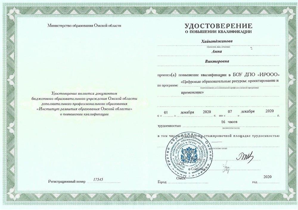 Повышение квалификации 1