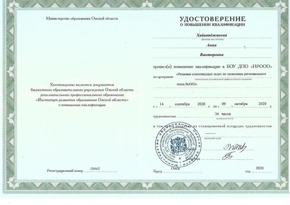 Повышение квалификации 2