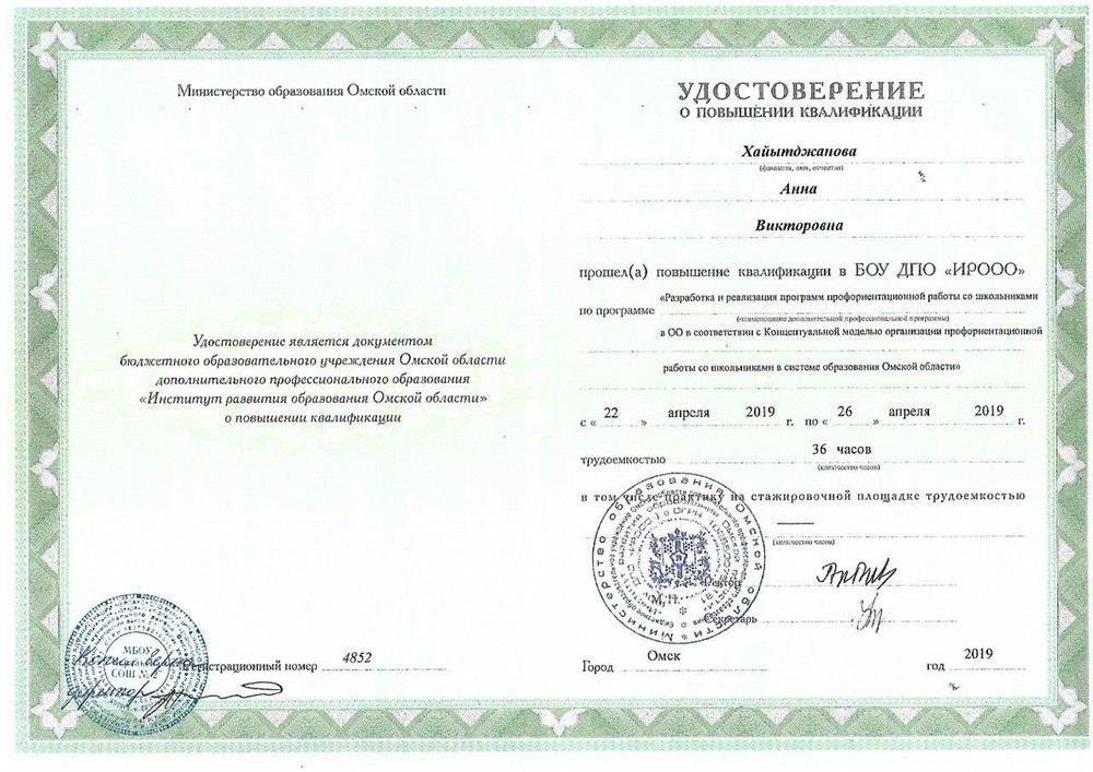 Повышение квалификации 3