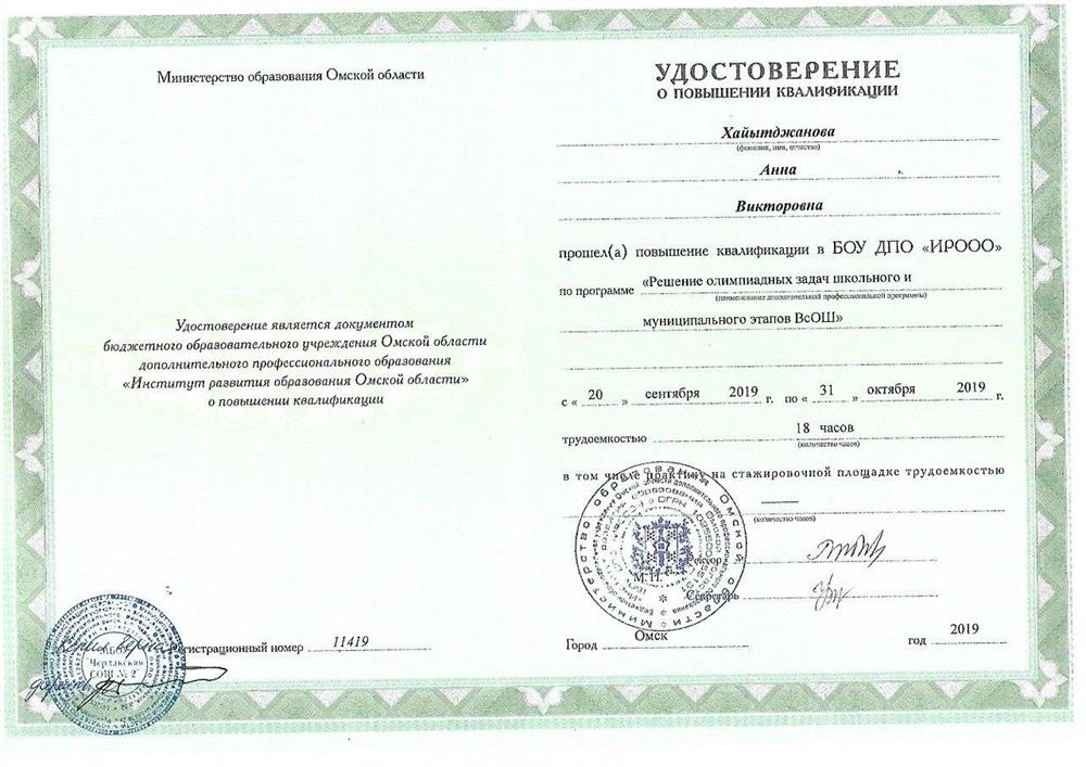 Повышение квалификации 4