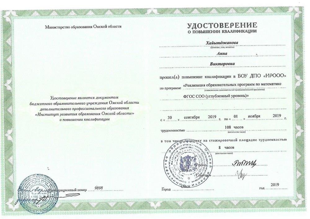 Повышение квалификации 5