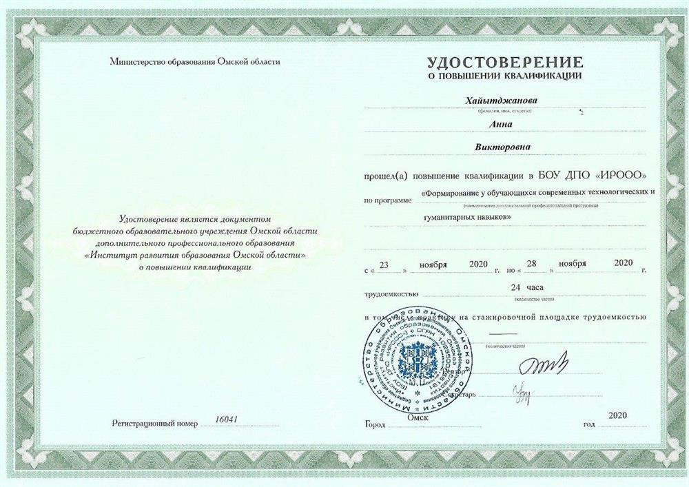 Повышение квалификации 6