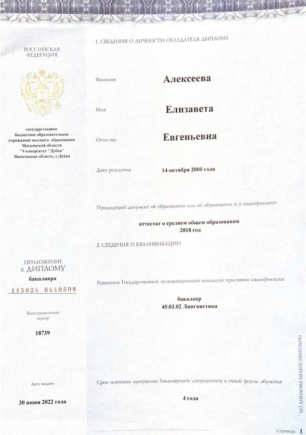 Диплом об образовании 