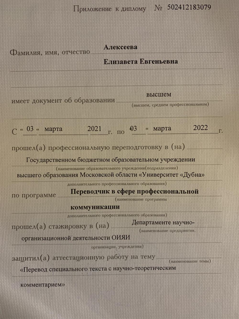 Диплом о дополнительном образовании 