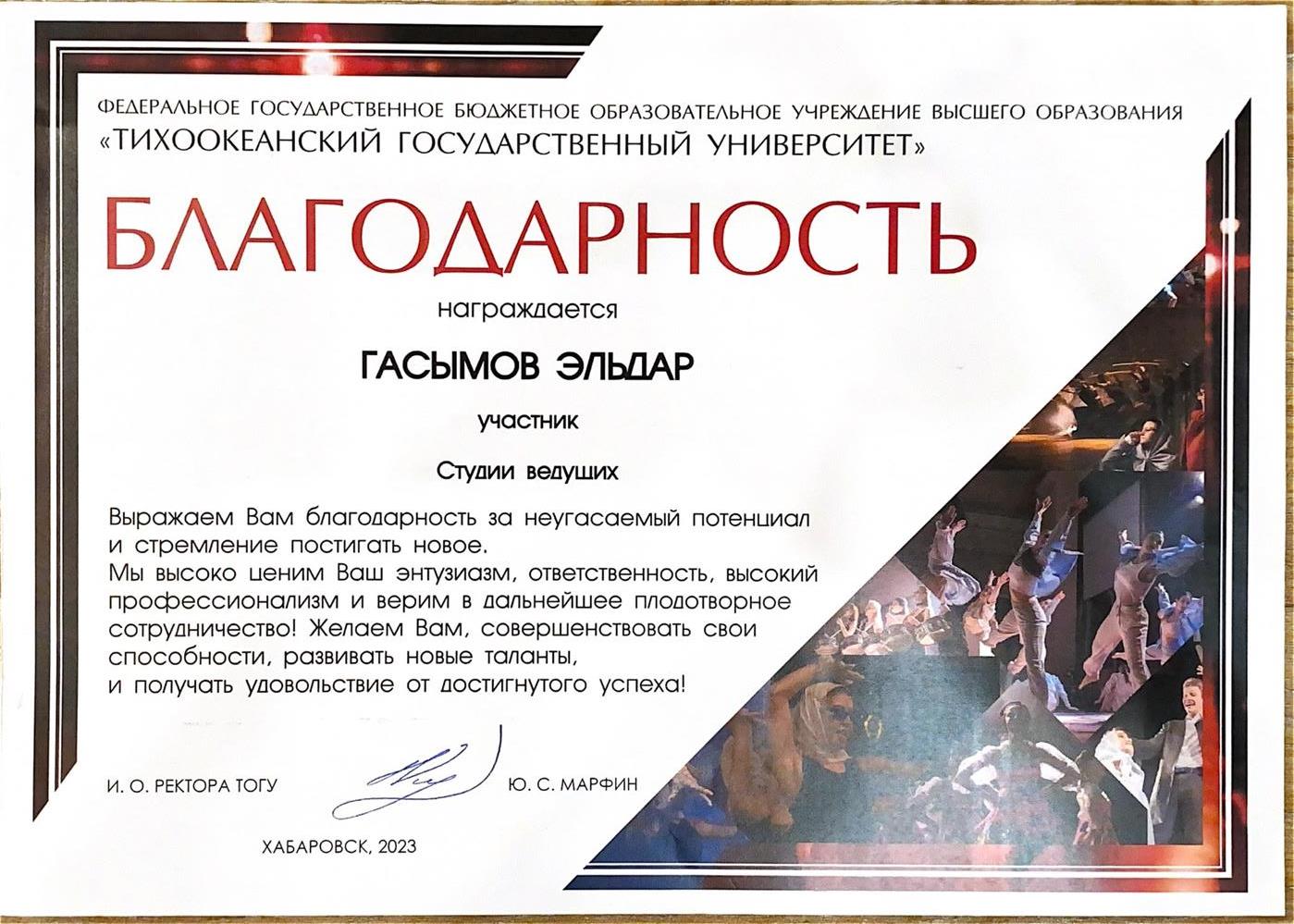 Благодарность