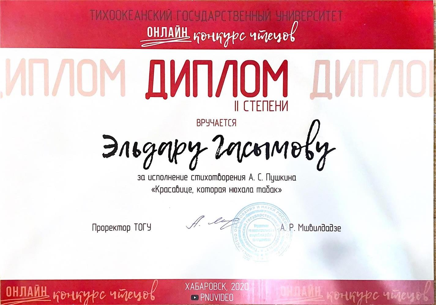 Диплом