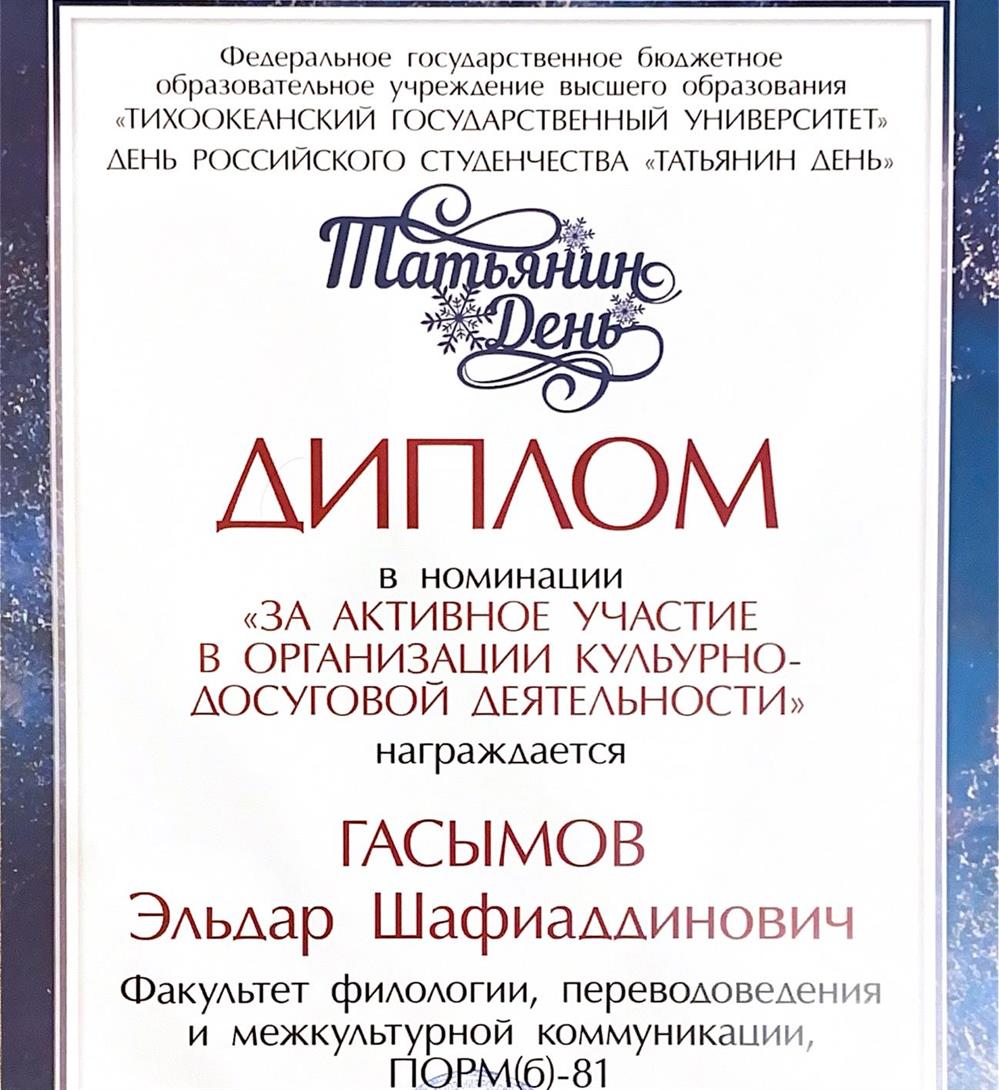 Диплом