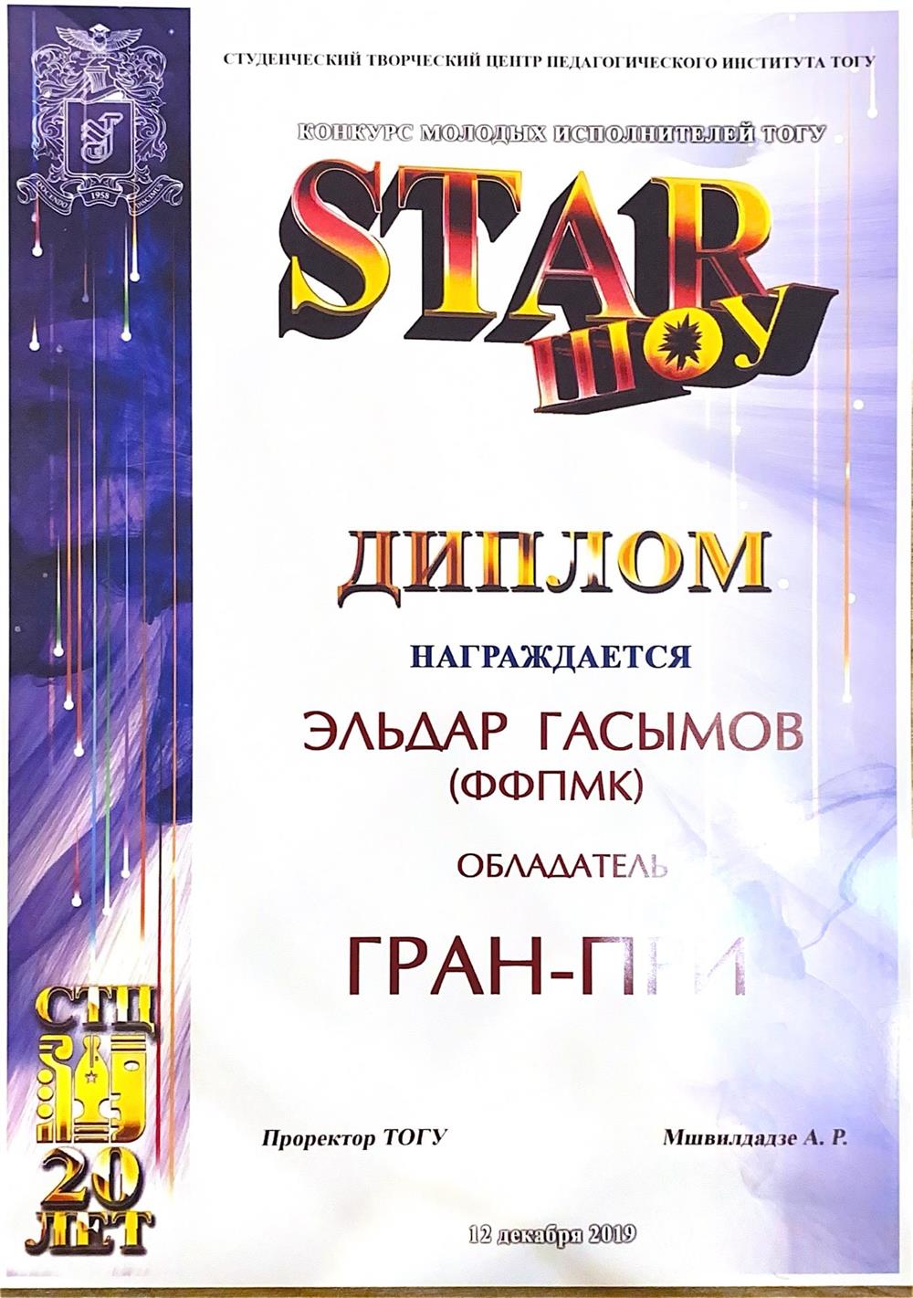 Гран-при