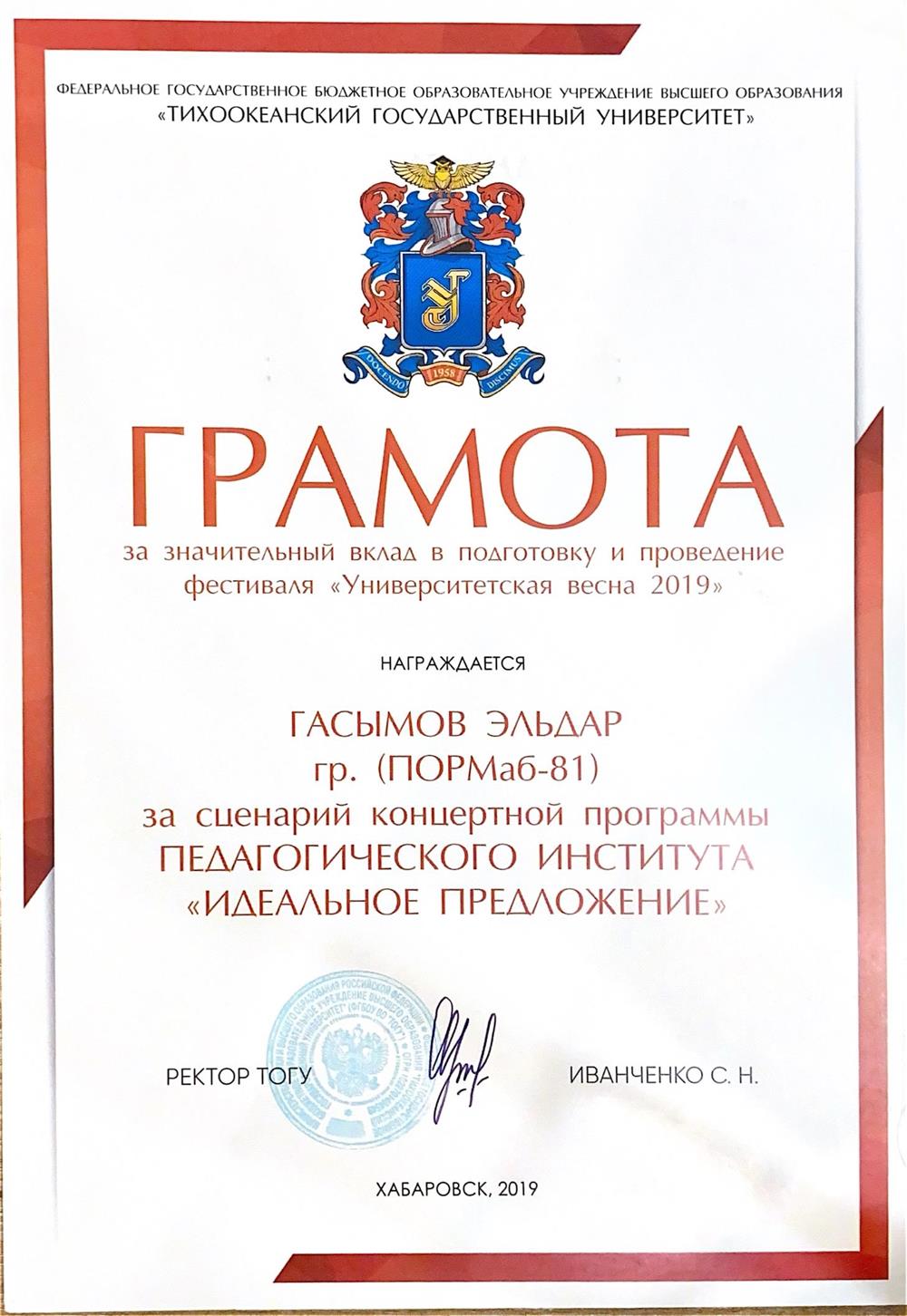 Грамота