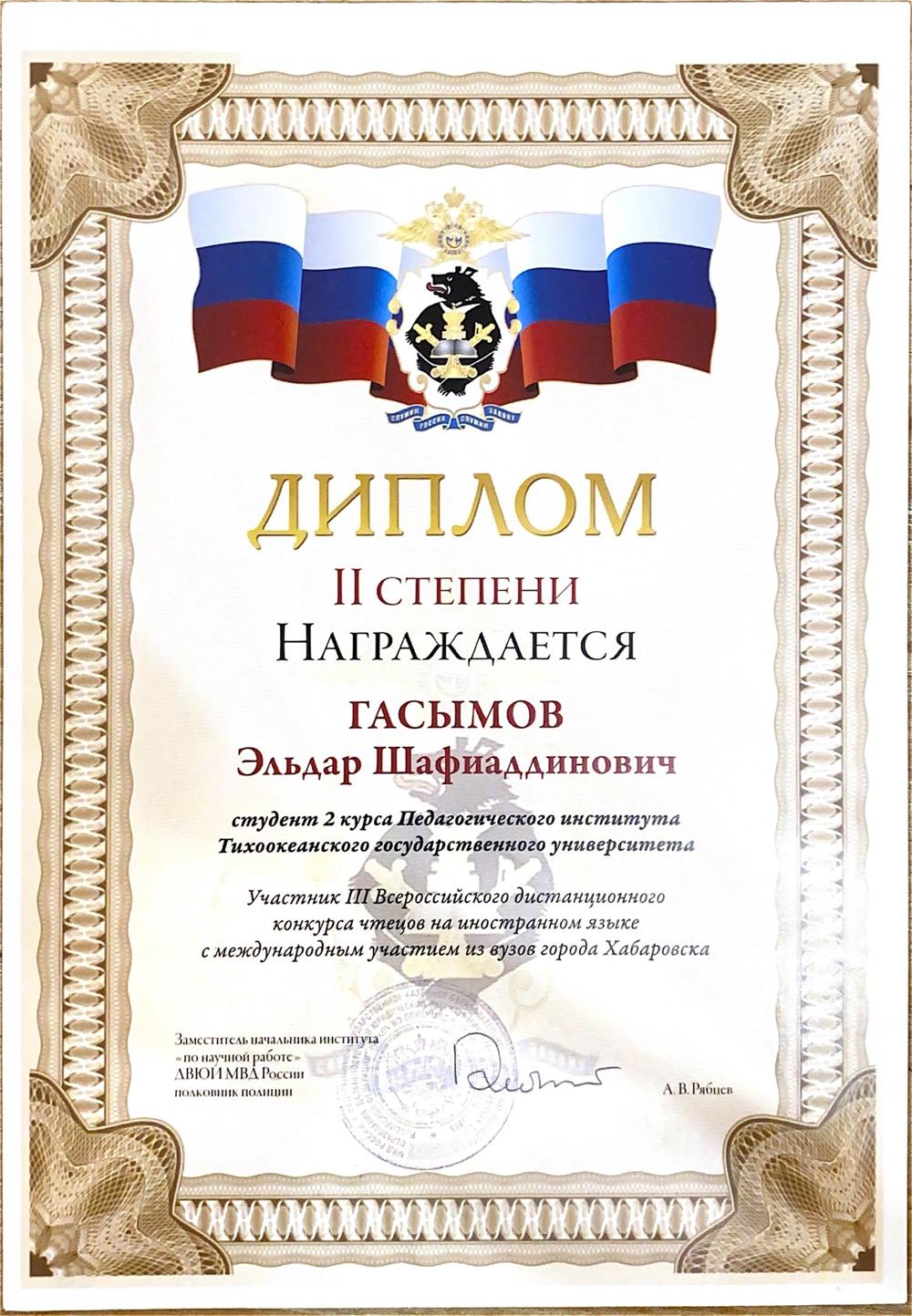 Диплом