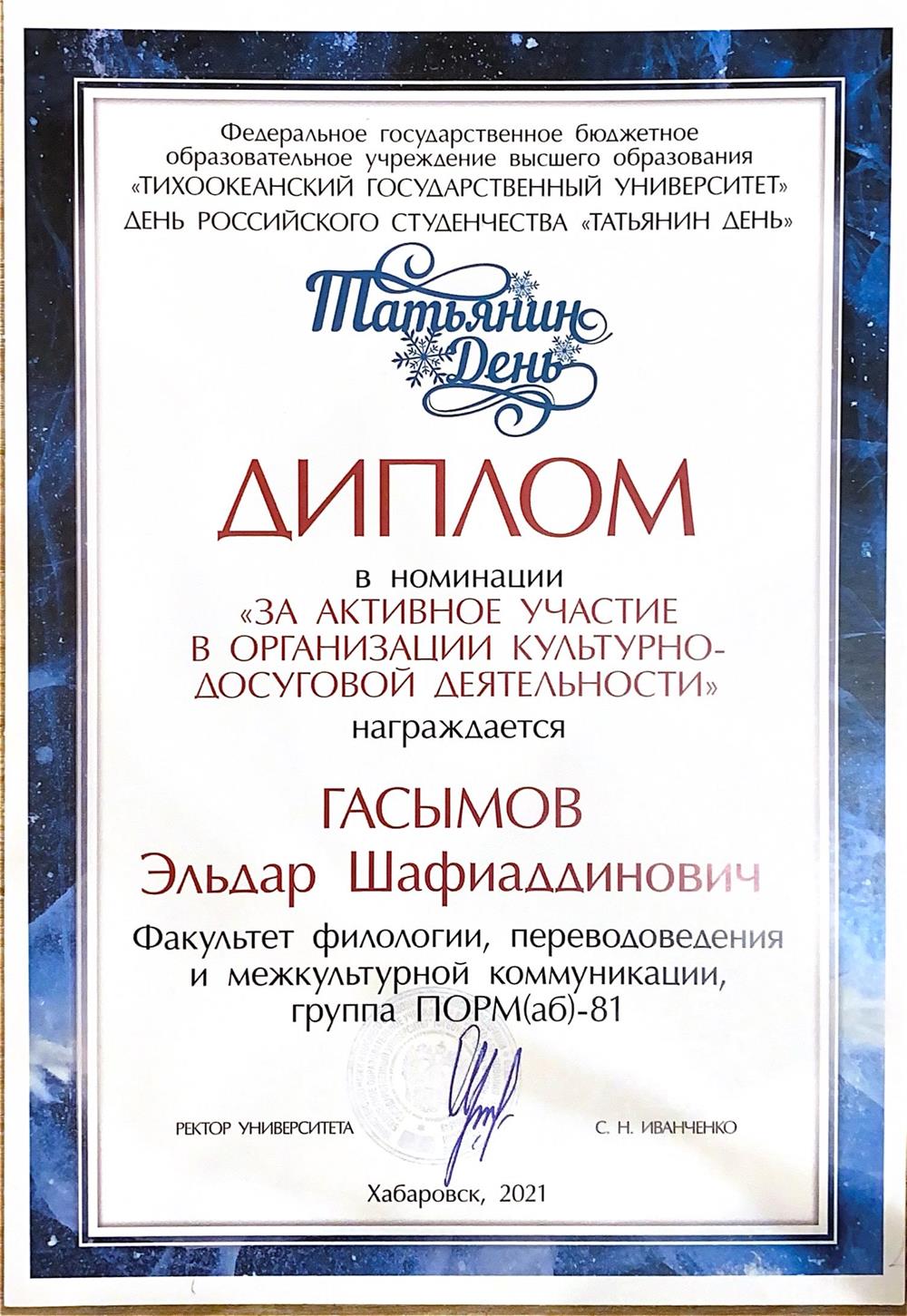 Диплом
