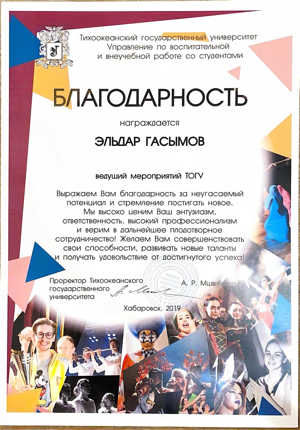 Благодарность