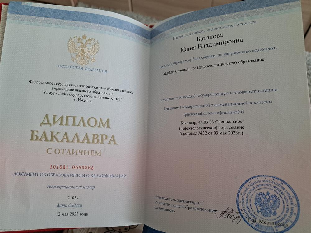 Диплом с отличием о высшем образовании