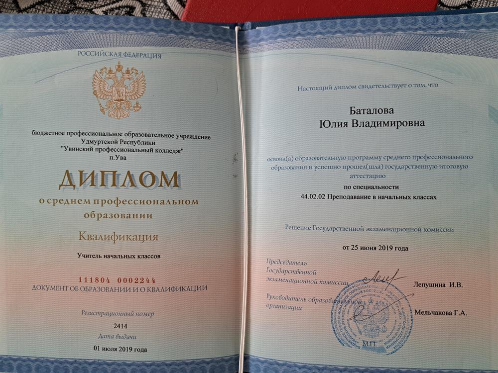 Диплом о среднем профессиональном образовании.
