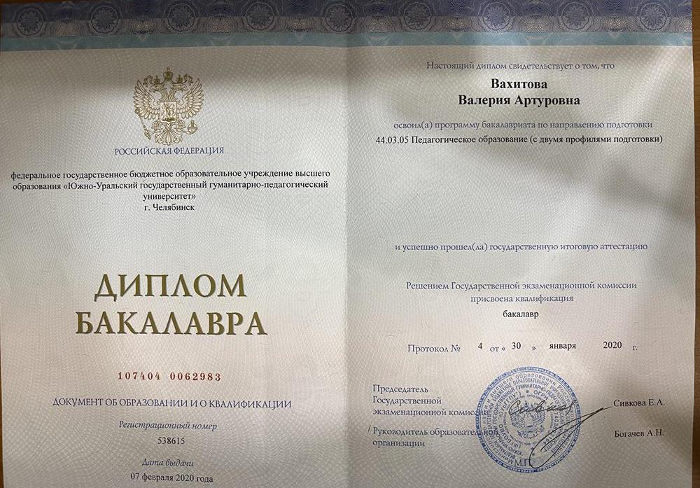 Диплов и Высшем образовании