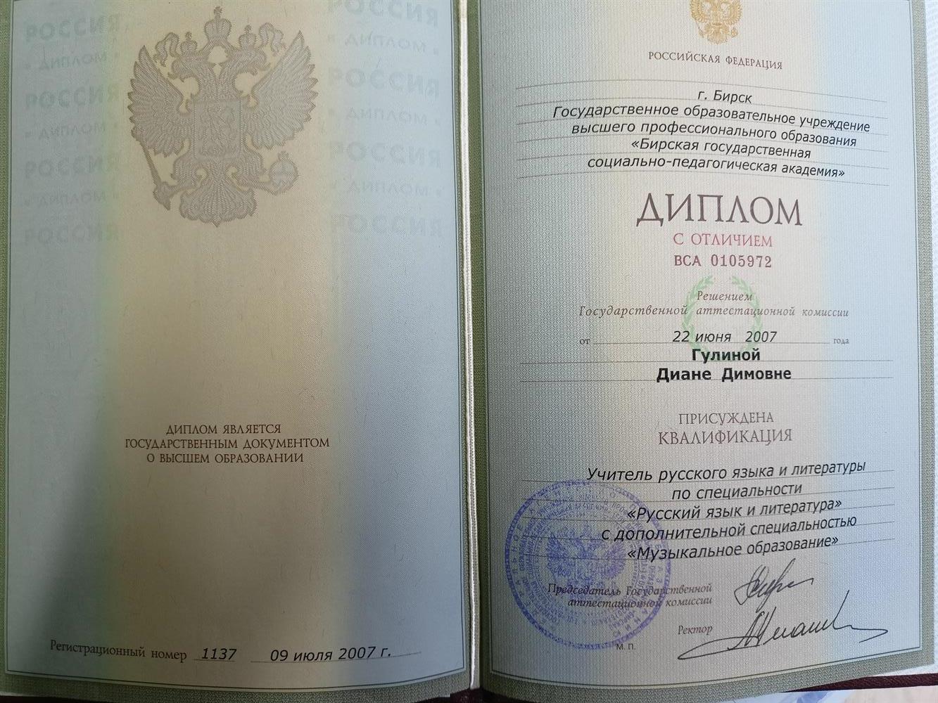Диплом об образовании 