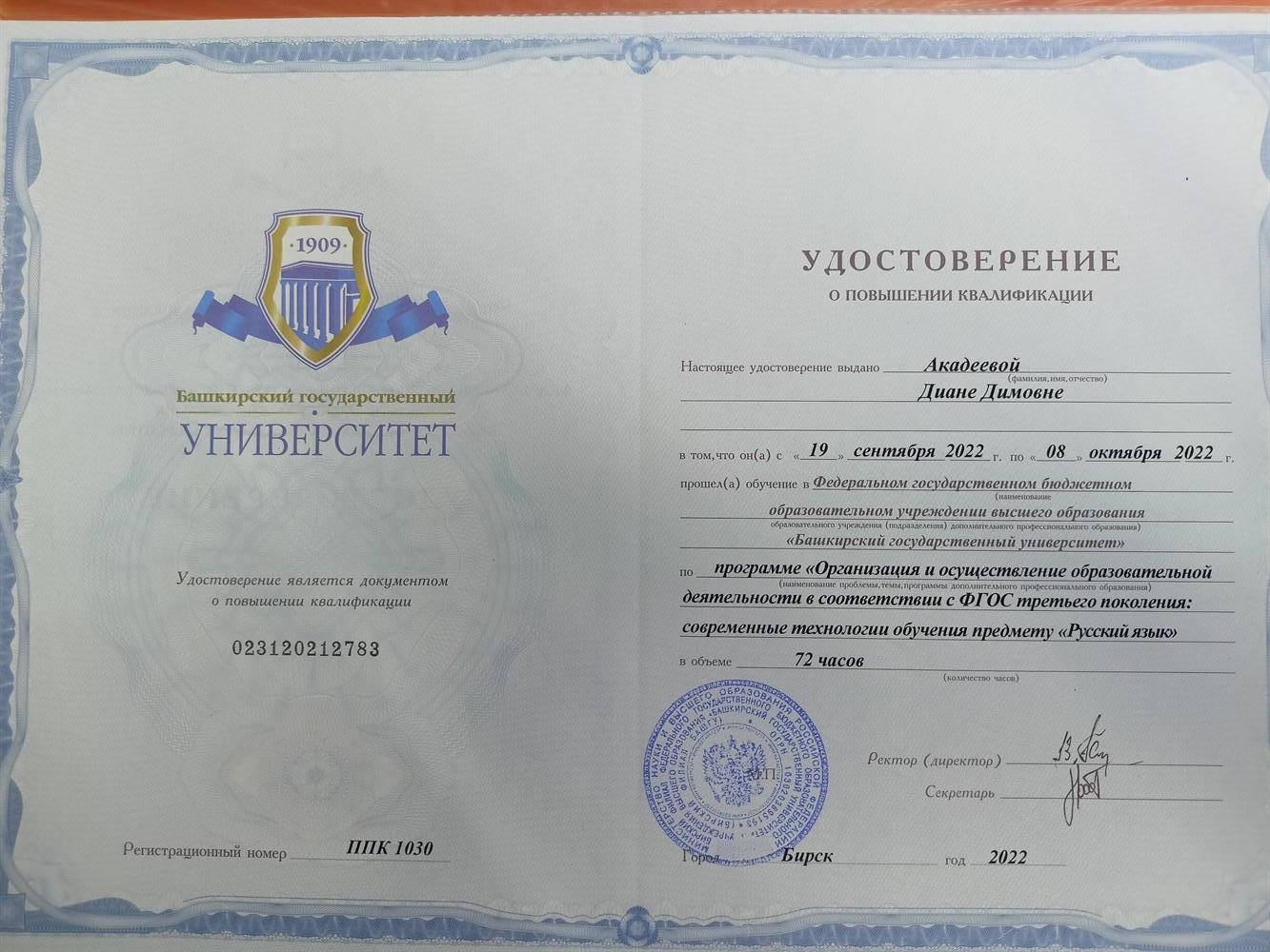 Курсы повышения квалификации 