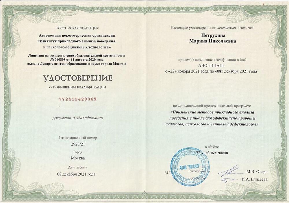 Курсы повышения квалификации
