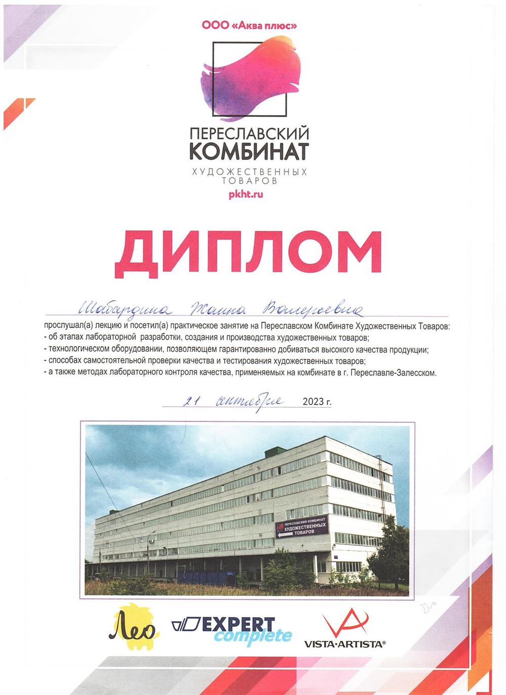 Диплом