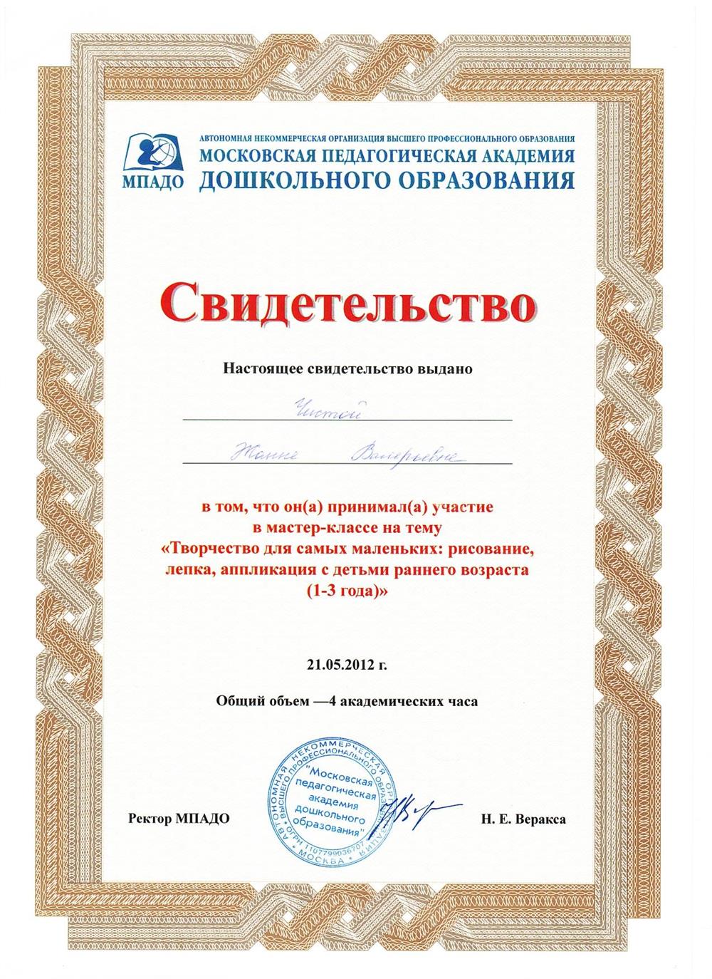 Свидетельство