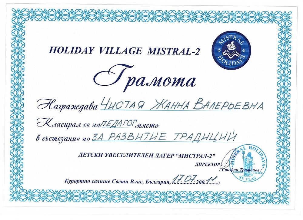 Грамота из Болгарии