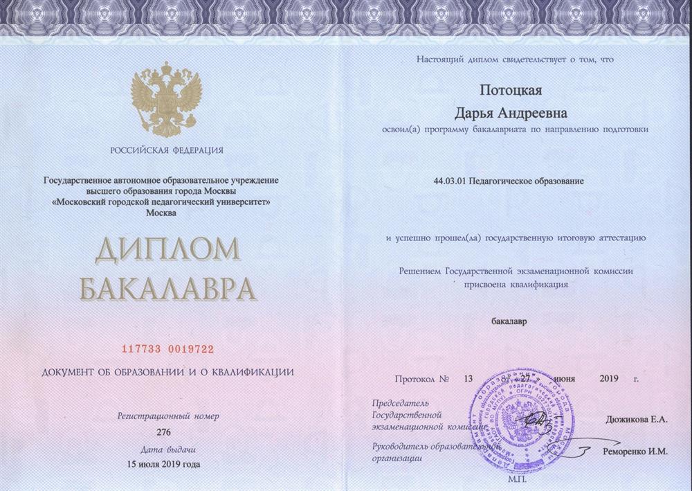 Диплом МГПУ