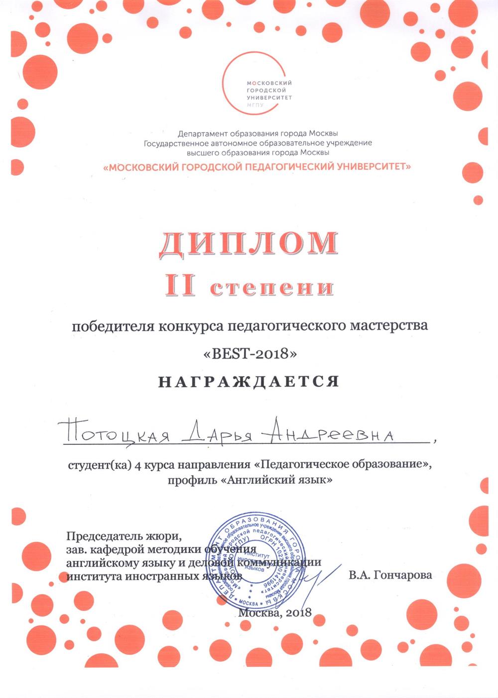 2 место на конкурсе педагогического мастерства