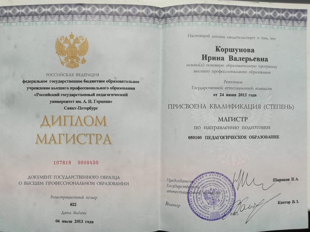 диплом магистра 