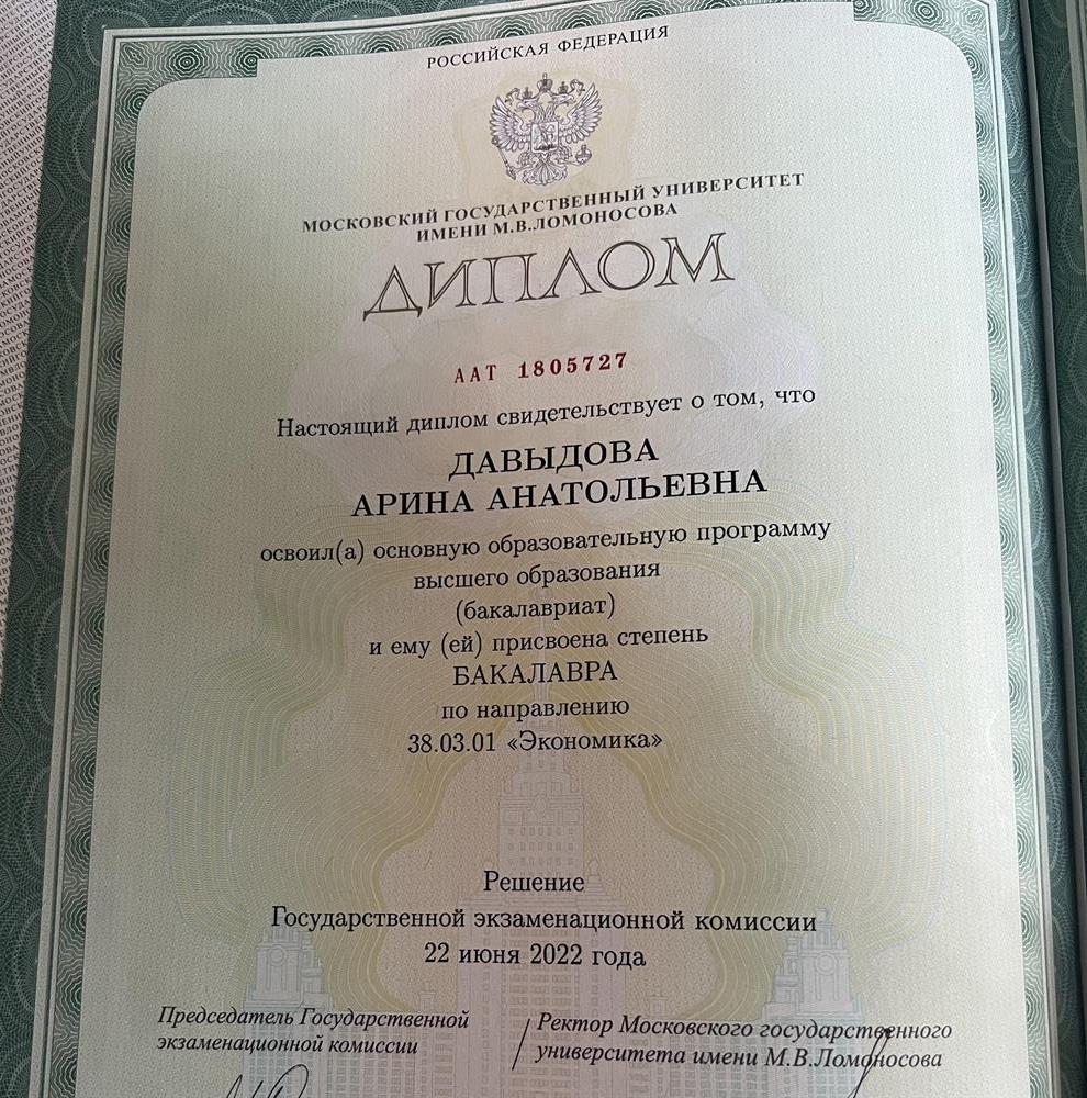 Диплом МГУ