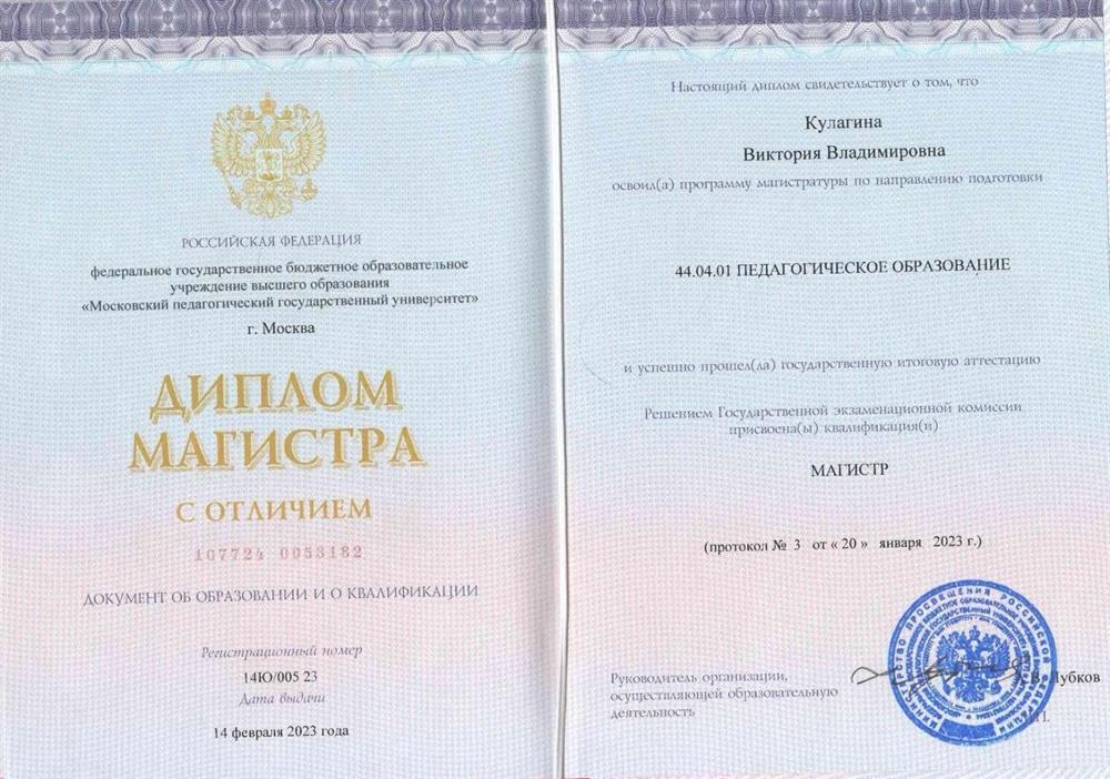 Диплом магистра 2023