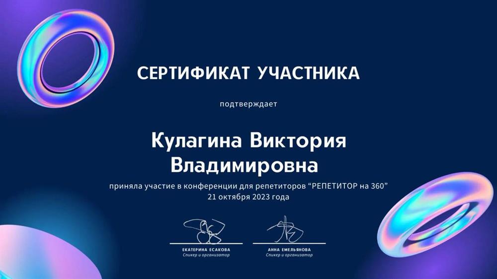 Конференция для репетиторов «Репетитор на 360»