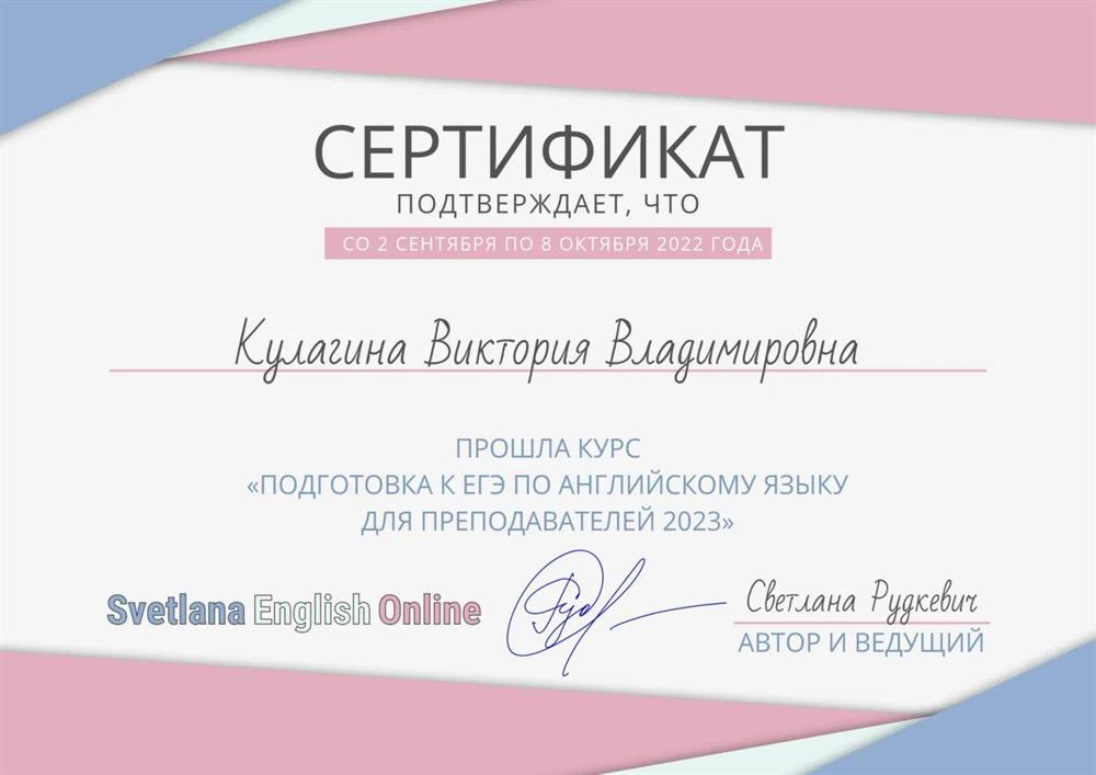 Авторский курс Светланы Рудкевич «Подготовка к ЕГЭ по английскому языку для преподавателей 2023»