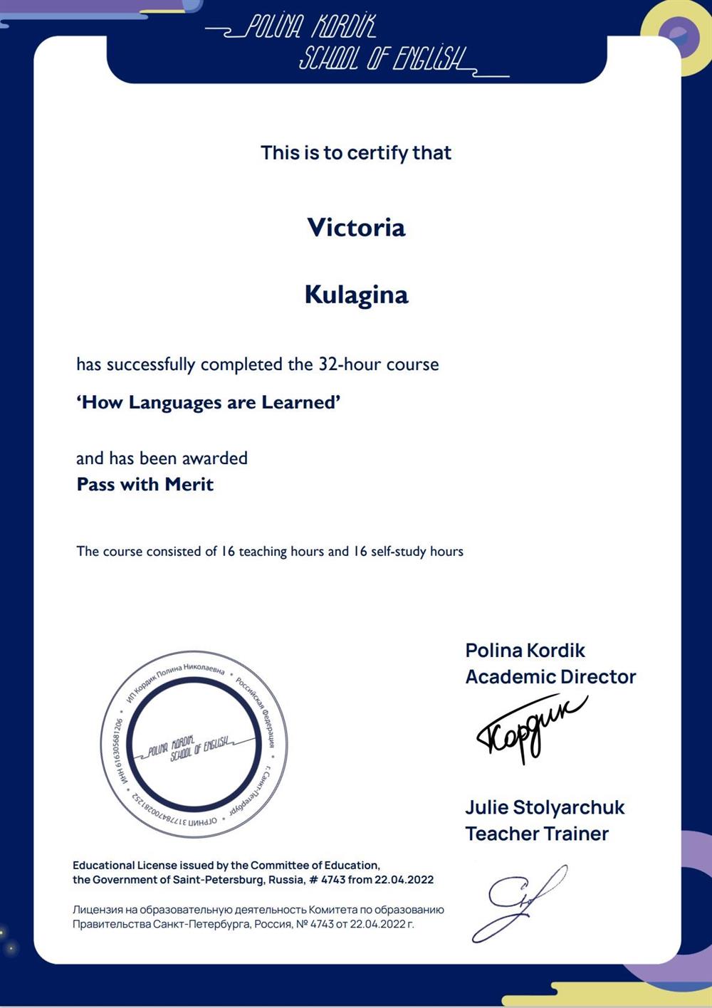 Polina Kordik school of english, курс How Languages Are Learned