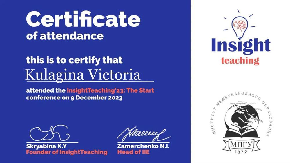 Практическая конференция для передовых учителей английского языка Insight teaching