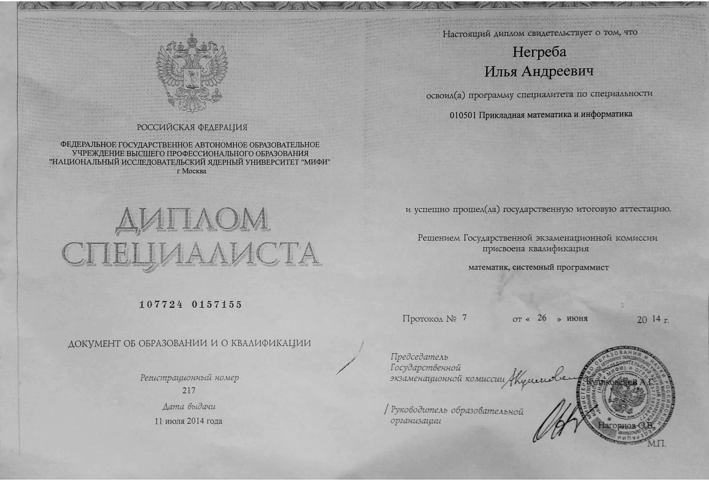 Диплом специалиста
