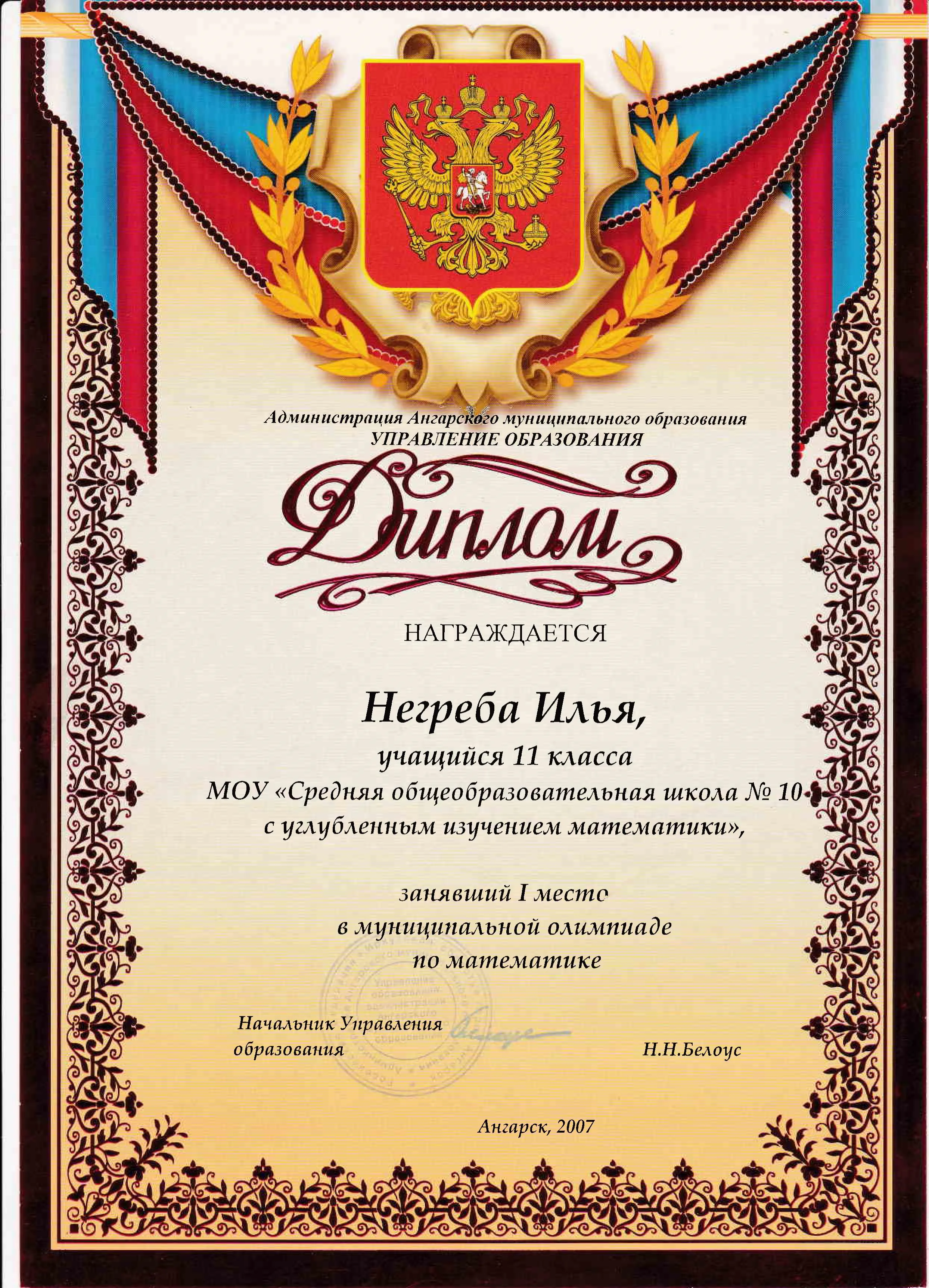 Диплом победителя городской олимпиады по математике