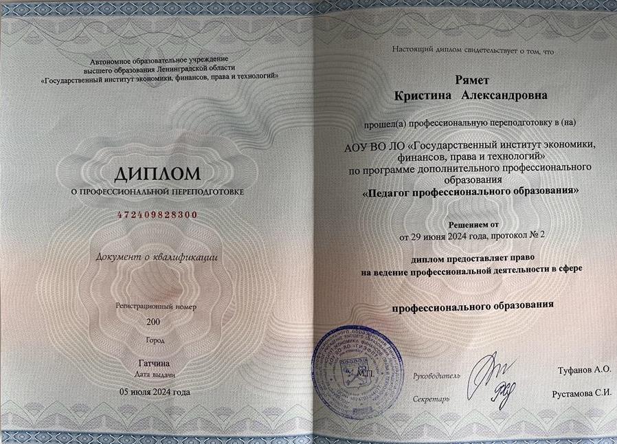 Диплом о профессиональной переподготовке