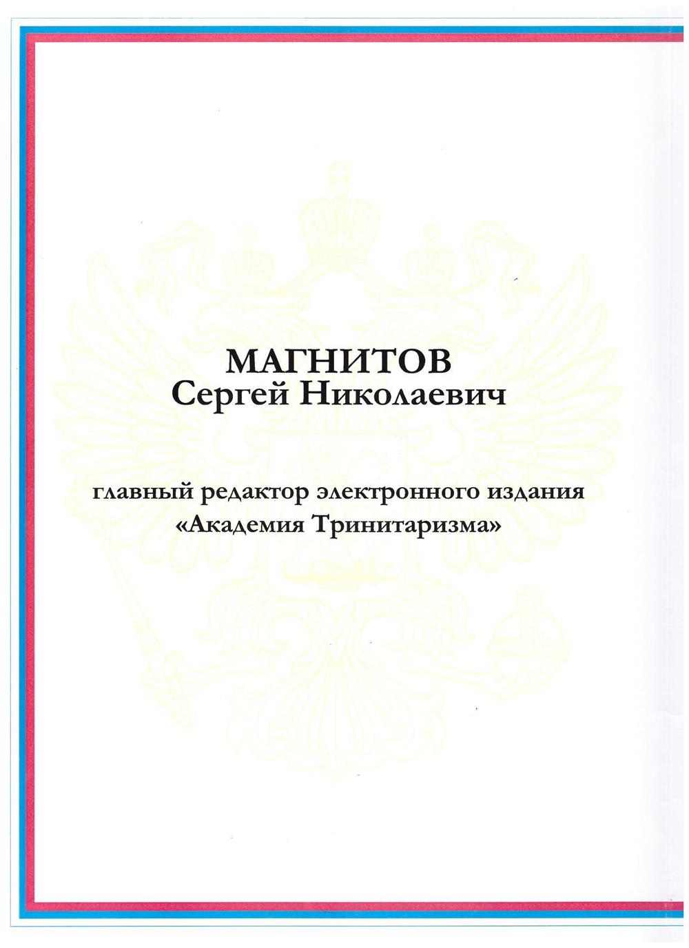 Диплом Государственной Думы 