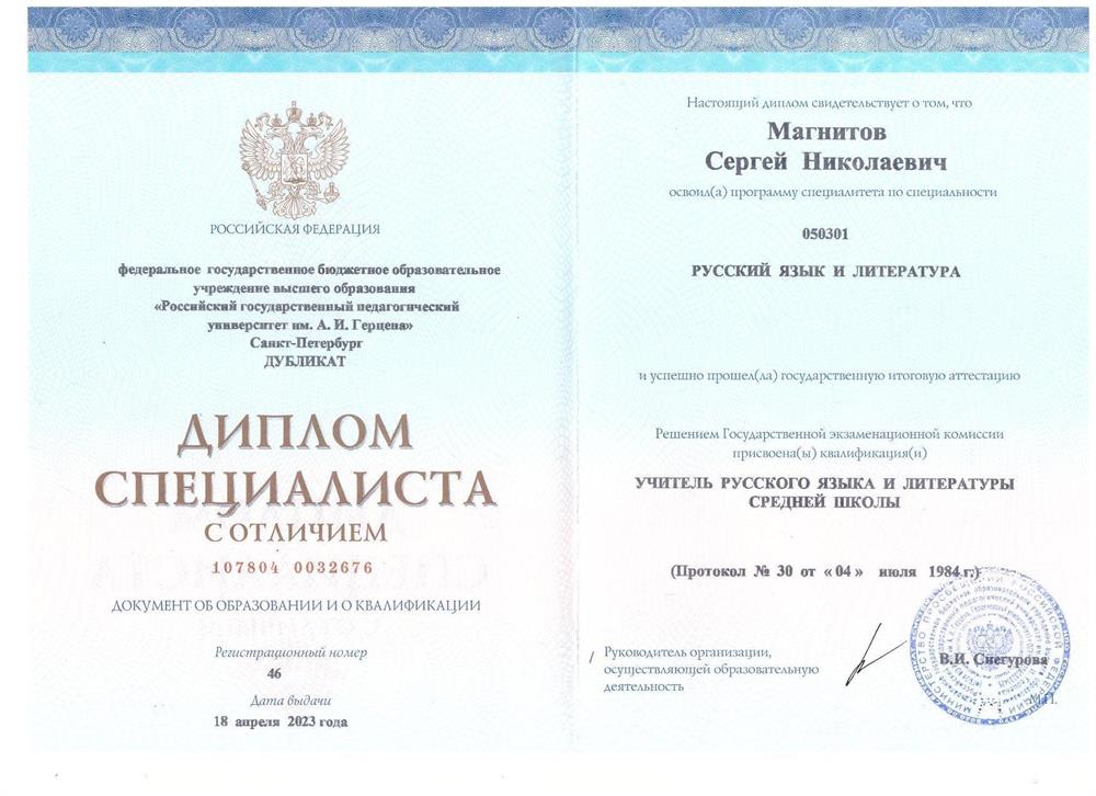 ДИПЛОМ О ВЫСШЕМ ОБРАЗОВАНИИ