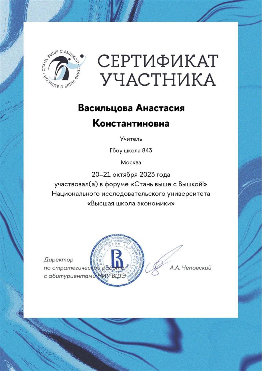 Сертификат. Повышение квалификации на форуме "Стань выше с Вышкой"
