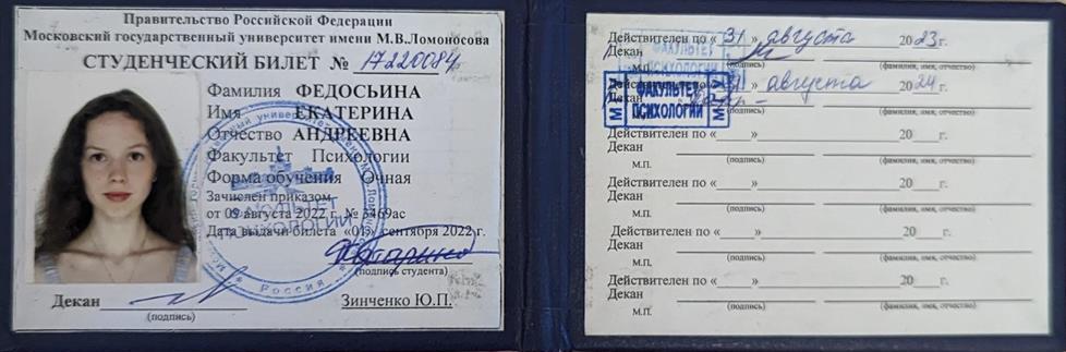 Студенческий билет 