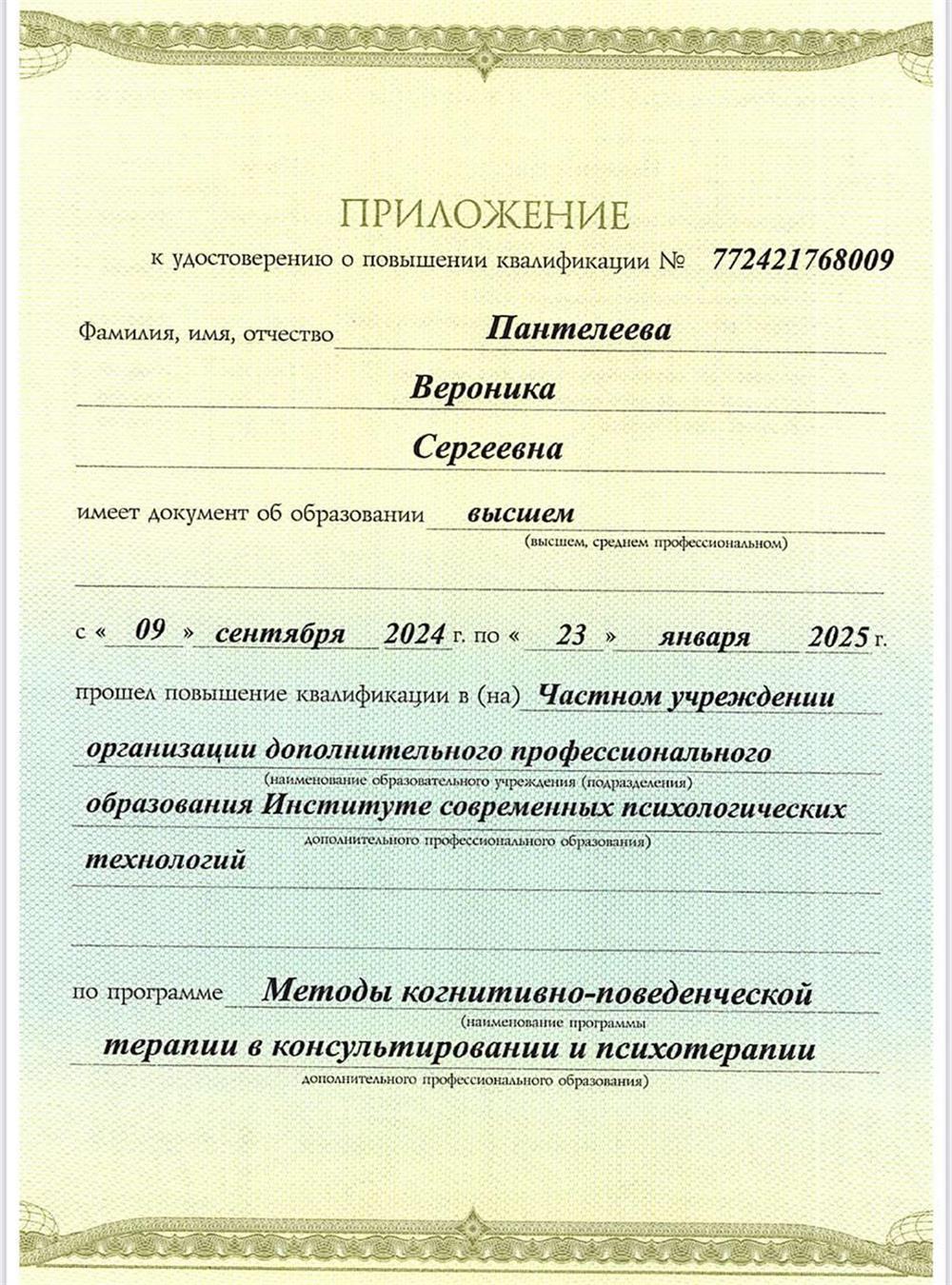 Приложение к удостоверению. Когнитивно-поведенческая терапия