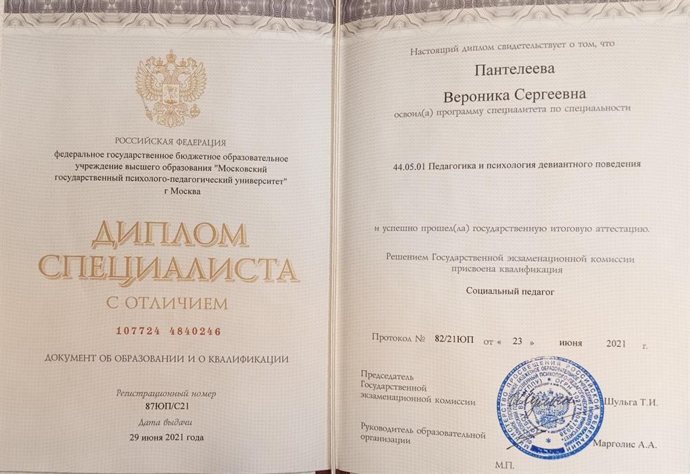 Диплом о высшем образовании