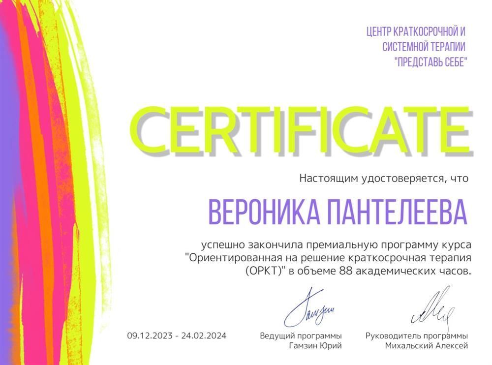 Ориентированная на решение кратскосрочная терапия (ОРКТ SFBT) 