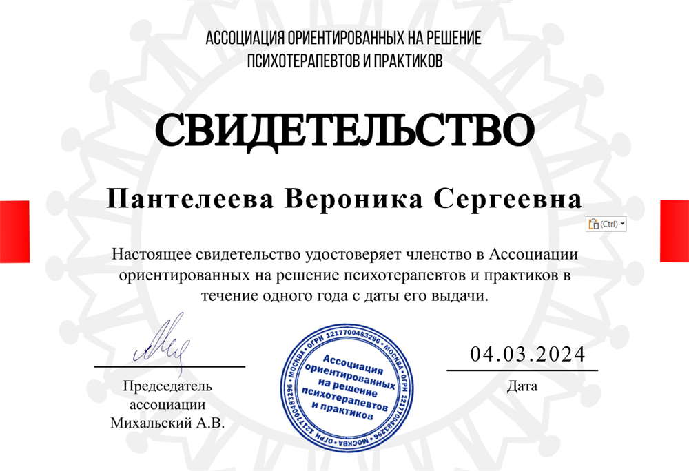 Свидетельство о членстве в АОРПП