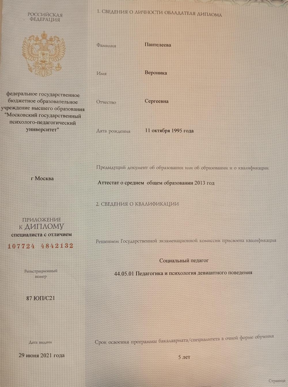Приложение к диплому 2