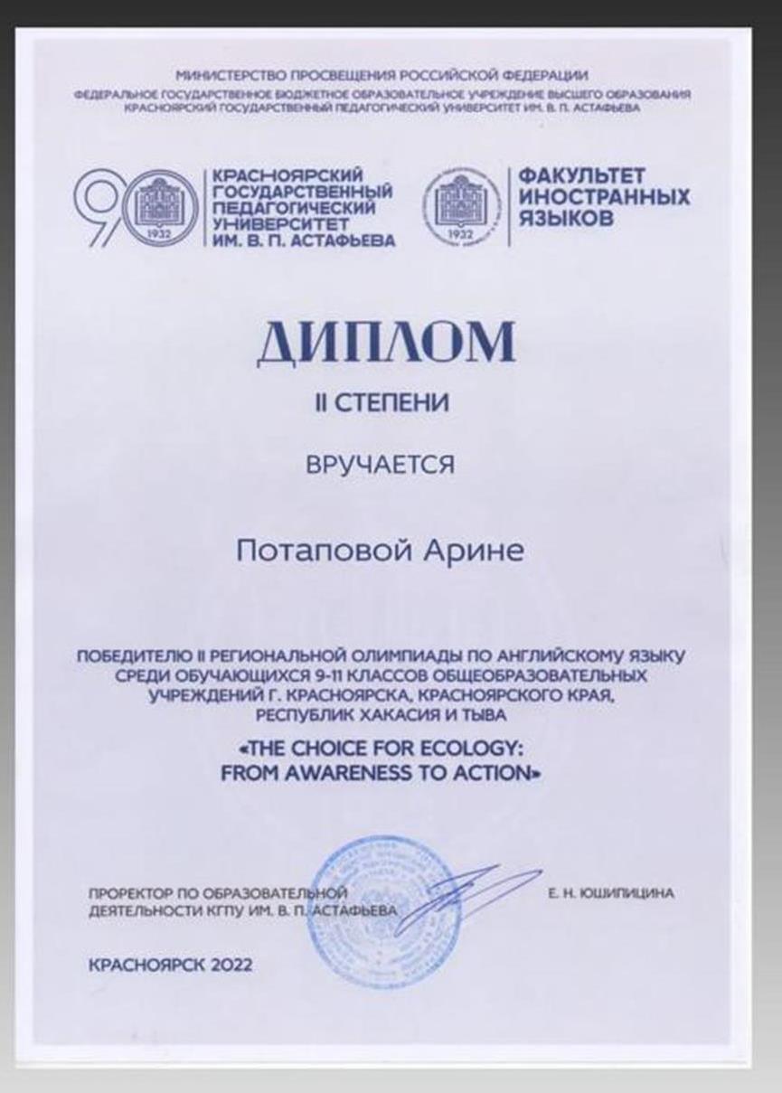 2 место в региональной олимпиаде по английскому языку