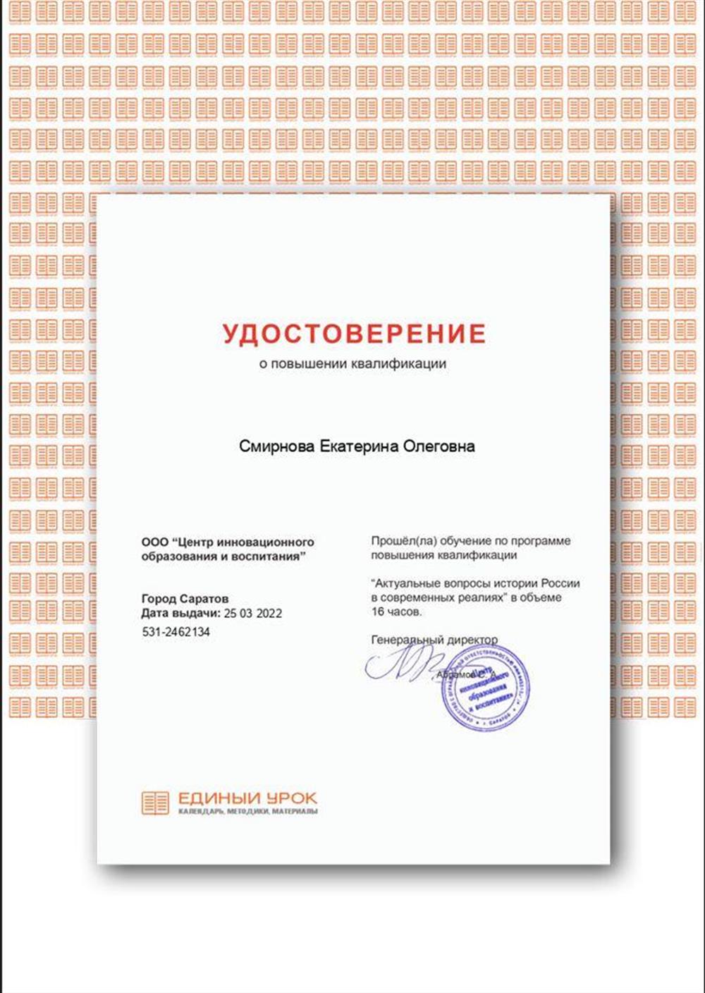 Удостоверение о повышении квалификации