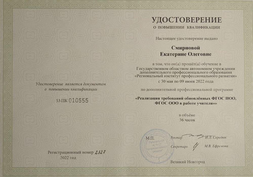 Удостоверение 