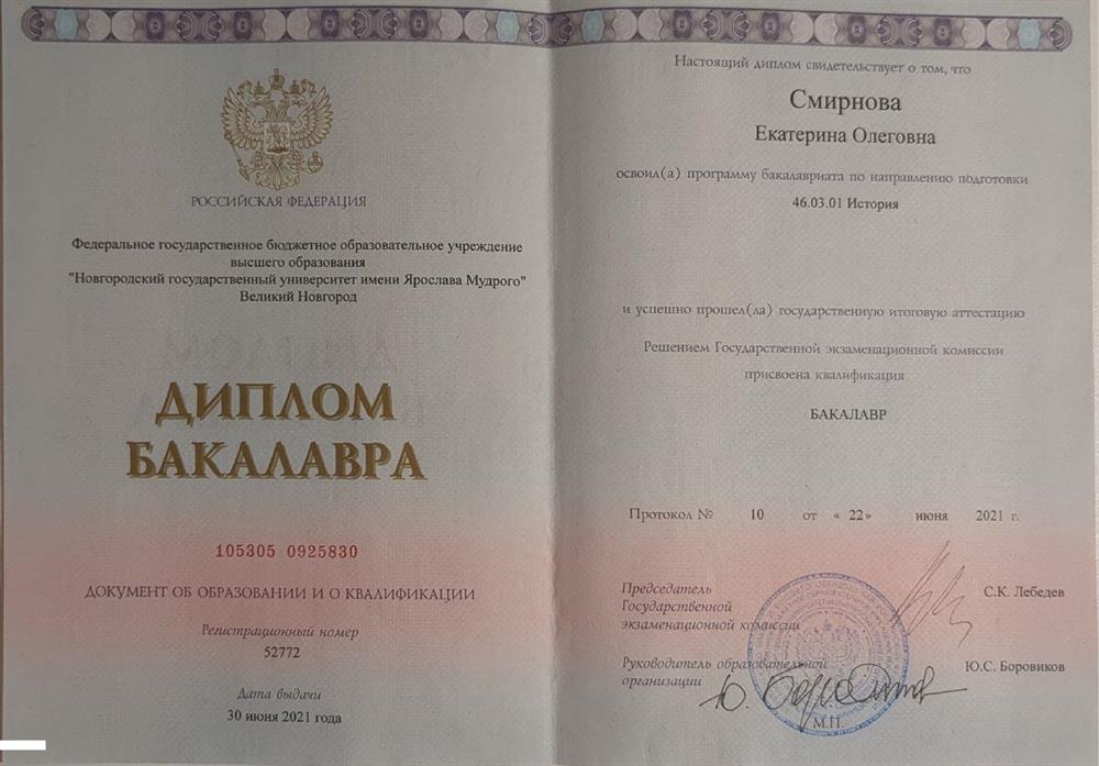 Диплом